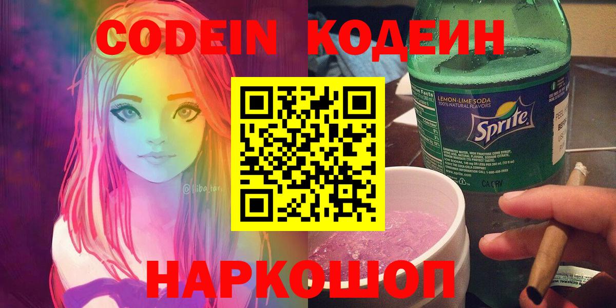Кодеин Purple Drank Дагестанские Огни