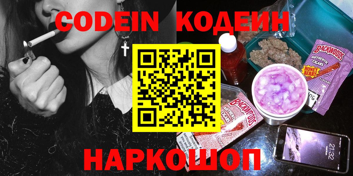 Дагестанские Огни  Кодеин Purple Drank  Вход с VPN 