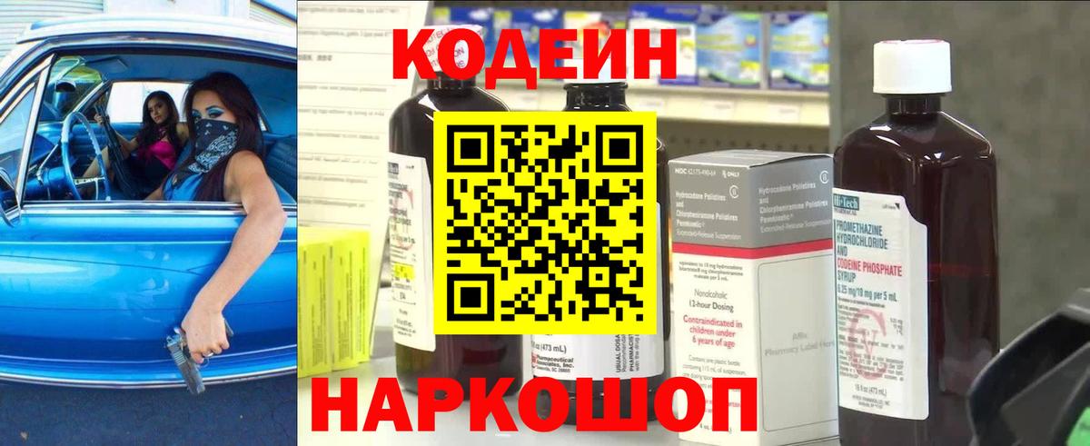 Codein напиток Lean (лин) Дагестанские Огни