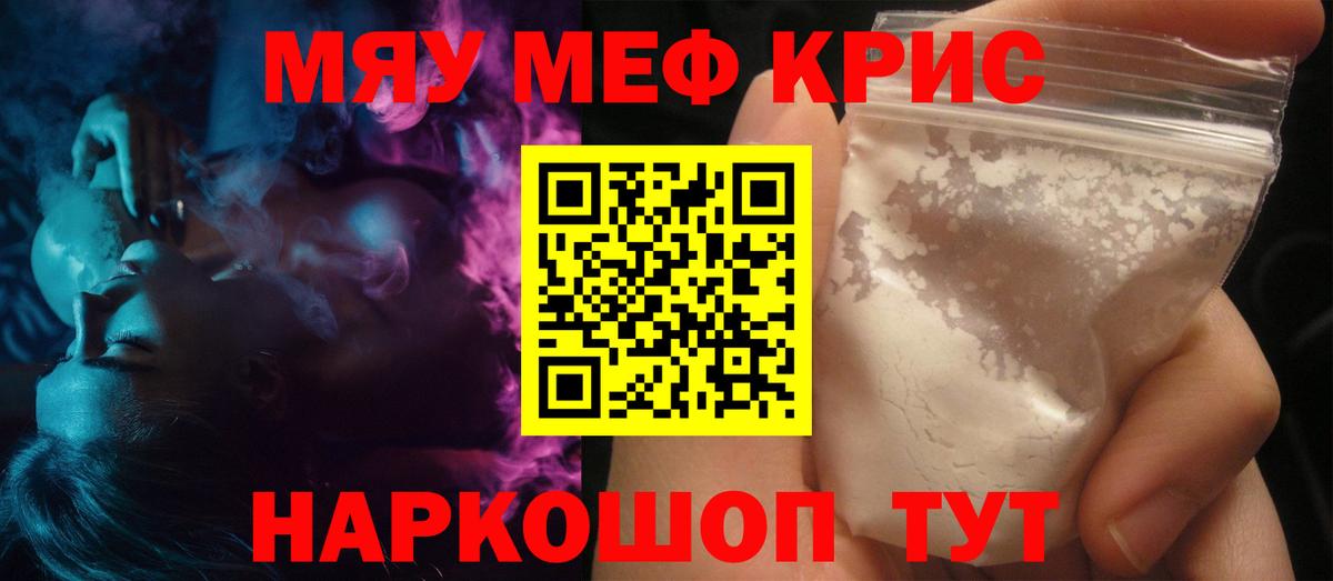 Меф мяу мяу Дагестанские Огни